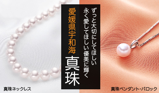 世界にひとつだけ!自然が育んだ真珠