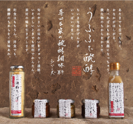 話題の醗酵食品!集めました