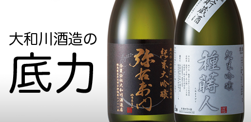 大和川 冷酒飲み比べセット