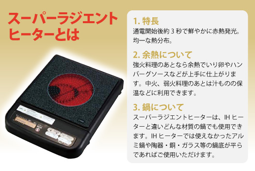 遠赤外線セラミック調理器 ｍｆｇスーパーラジエントクッキングヒーター ｆｇ 500 有機野菜などのお取り寄せやギフト通販は大地を守る会の お取り寄せひろば