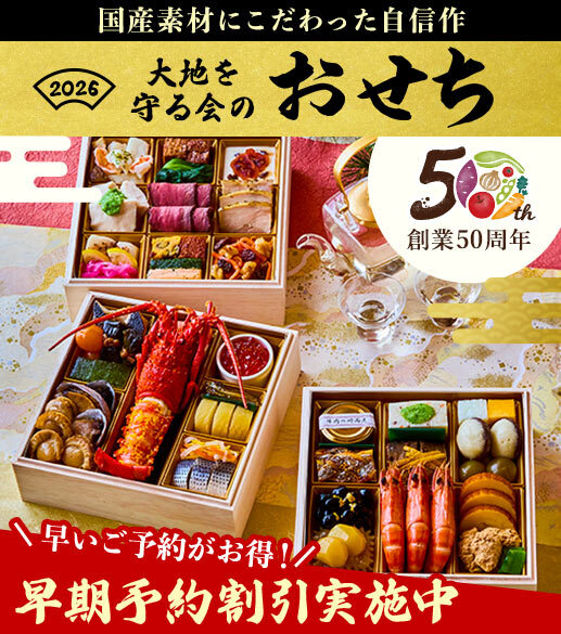 【お得な早期予約割引実施中】主原料は国産を優先、食品添加物にできるだけ頼らずに作り上げた自慢のおせち