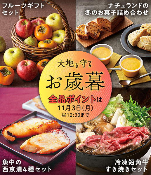 早得ポイント付きの今がお得！お世話になったあの方へ心を込めた贈り物を。