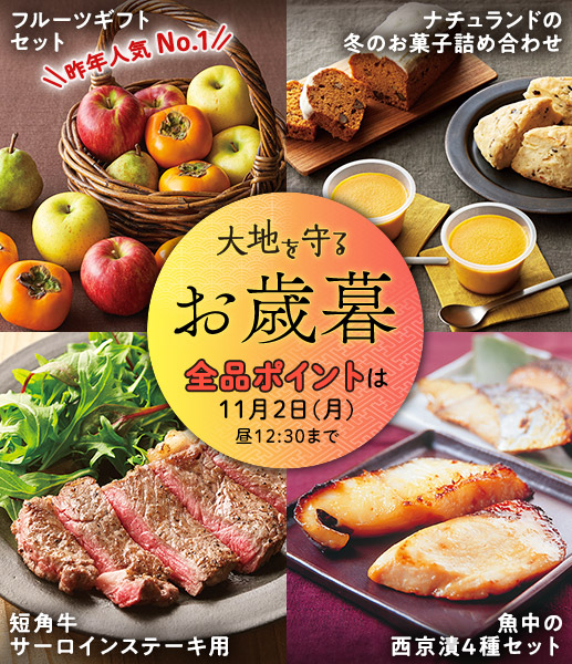 早得ポイント付きの今がお得！お世話になったあの方へ心を込めた贈り物を。
